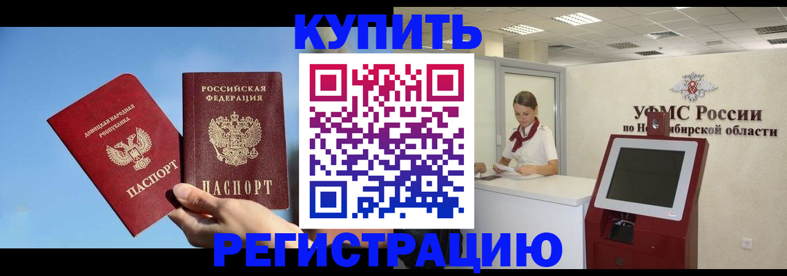 временная регистрация купить в Краснодарском крае