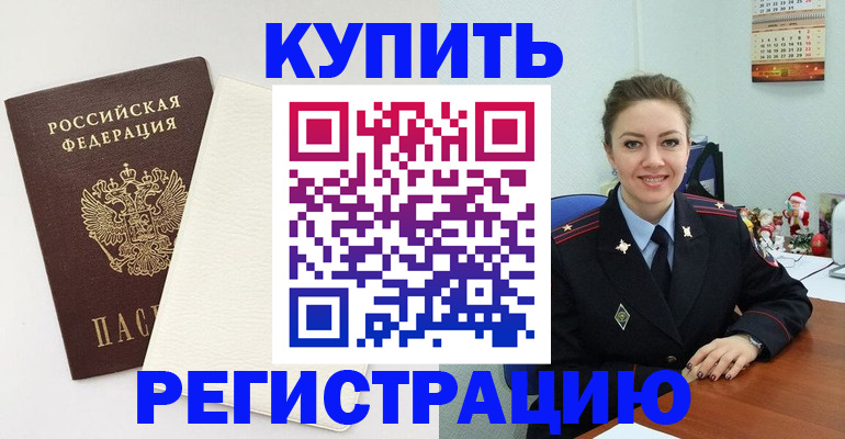 прописка регистрация в Краснодарском крае